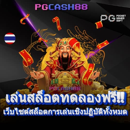 เว็บ ตรงpg