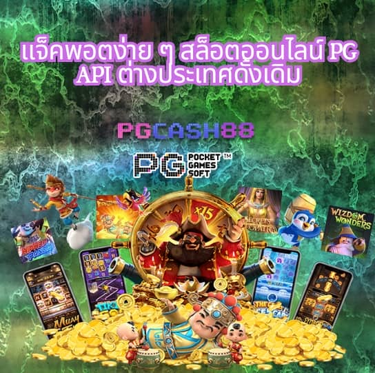 เว็บ ตรงpg