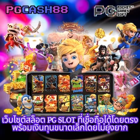 เว็บ ตรงpg